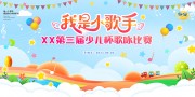 我是小歌手音乐大赛展板