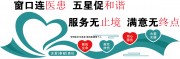 医院服务理念宣传文化墙设计