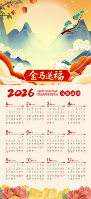 马年挂历日历图片素材