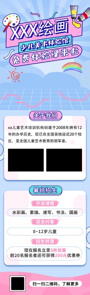 少儿美术体验馆免费体验课来啦卡通招生海报