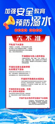 暑期安全教育宣传展架图片素材