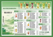 小清新奶茶菜单饮品价格单