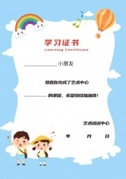 小朋友荣誉证书设计