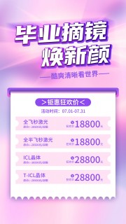 青春毕业季摘眼镜海报