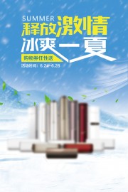 冰爽一夏夏季促销海报图片下载
