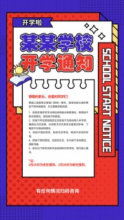 开学通知海报图片素材下载