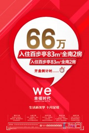 红色大气地产活动营销海报