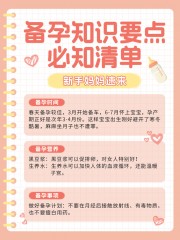 备孕知识要点必知清单小红书备忘录便签