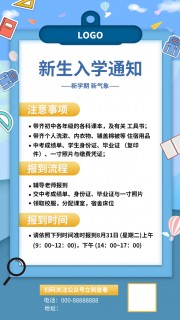开学季入学通知广告
