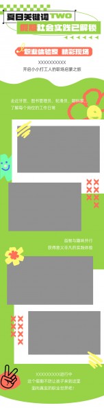 夏日促销清新H5长图海报图片素材
