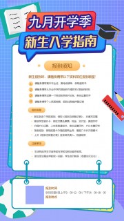 开学季图片素材下载