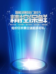 家电促销海报图片素材