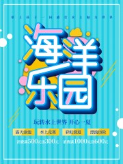 玩转水上世界广告