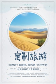 旅游宣传海报图片素材