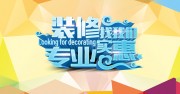 专业装修图片素材下载