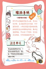 旅游手帐本图片素材下载