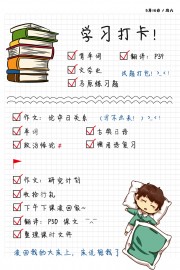 学习打卡手帐模板