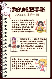 减肥手帐图片素材下载