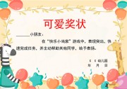可爱奖状暑期毕业结业证书图片素材【word格式】