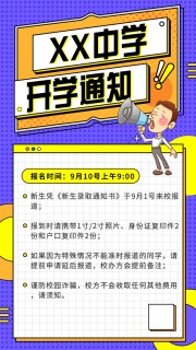 开学通知图片