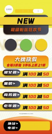 服饰促销宣传展架图片下载