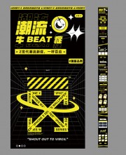 潮流风格电商详情H5海报图片下载