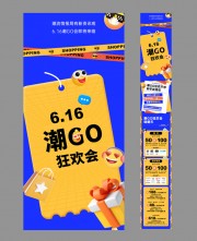 电商促销活动长图H5手机海报图片