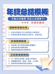 小红书年终总结新媒体封面图模板