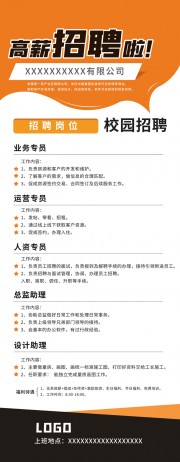 校园招聘广告