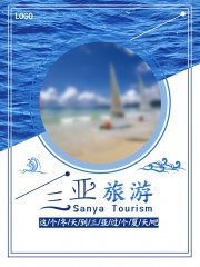 三亚旅游海报图片素材