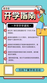开学指南海报图片素材