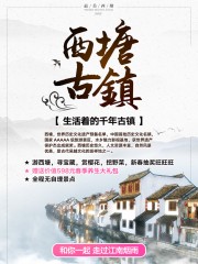 古镇旅游海报图片素材下载