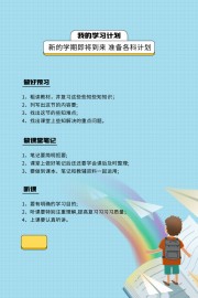 学习计划手帐图片
