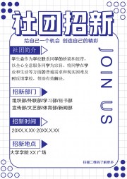 社团招聘海报word格式