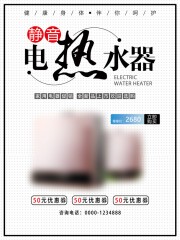 电热水器海报图片下载