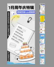周年庆商场活动H5宣传长图海报图片
