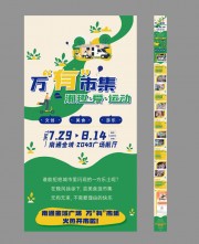 市集促销活动H5宣传活动海报图片
