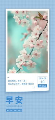 早安问候海报图片素材