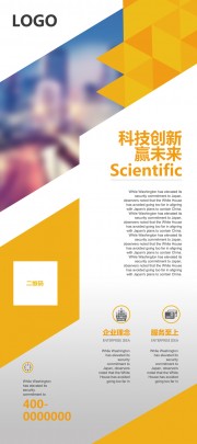 科技创新企业宣传展架
