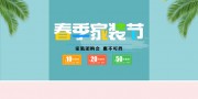 家装团购惠活动促销展板