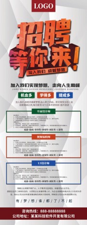 招聘海报图片素材
