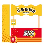 鸭脖美陈布置装饰图片下载