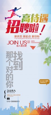 加入我们公司招聘海报