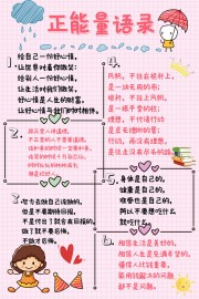 正能量语录手账图片素材