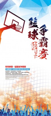 篮球争霸赛海报
