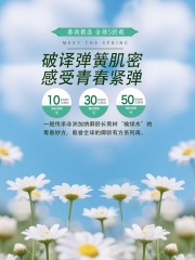 清新风护肤品美妆促销海报
