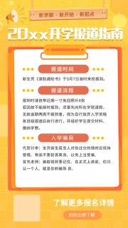 开学报到海报图片素材