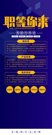 职等你来招聘海报图片素材