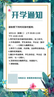 开学通知图片素材下载