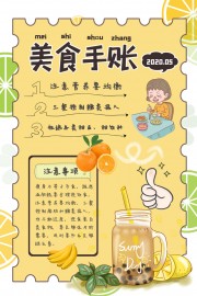 美食手帐卡通图片素材下载 